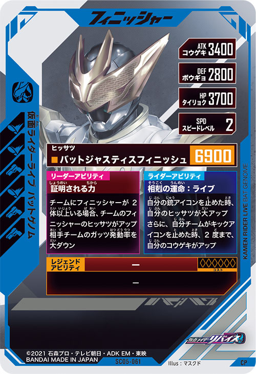 仮面ライダーライブ バットゲノム フィニッシャー