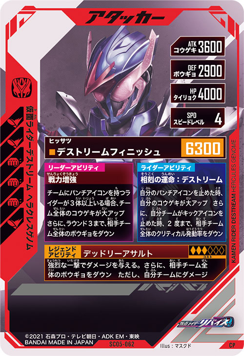 仮面ライダーデストリーム ヘラクレスゲノム アタッカー