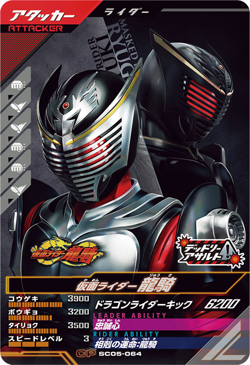 仮面ライダー龍騎 アタッカー