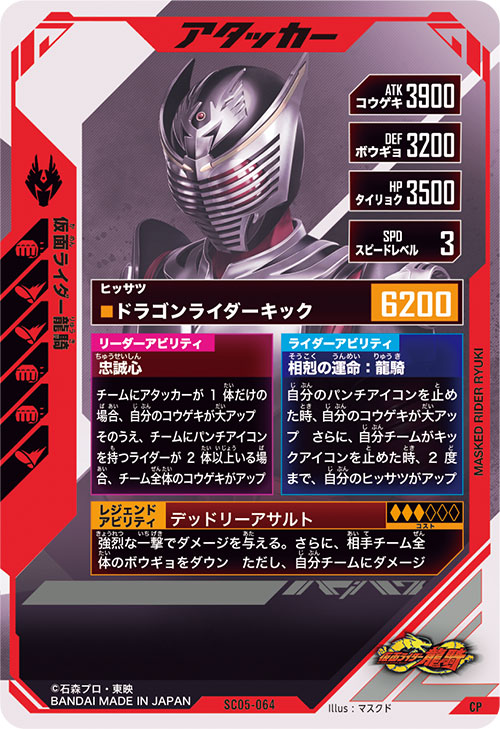 仮面ライダー龍騎 アタッカー
