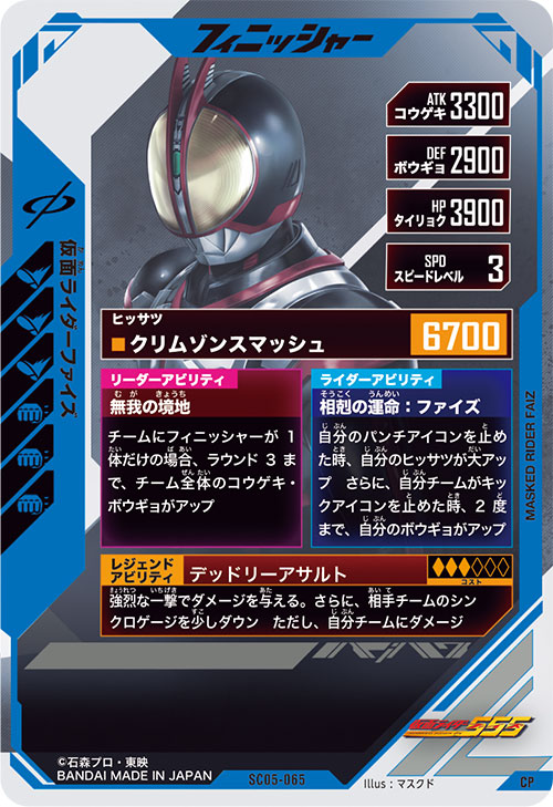 仮面ライダーファイズ フィニッシャー