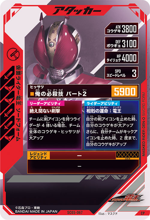 仮面ライダー電王 ソードフォーム アタッカー