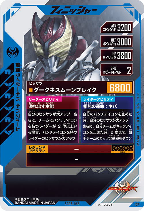 仮面ライダーキバ キバフォーム フィニッシャー