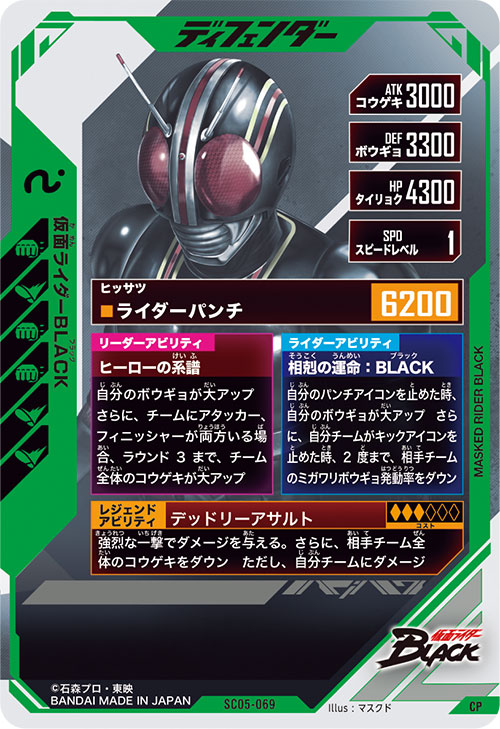 仮面ライダーBLACK ディフェンダー