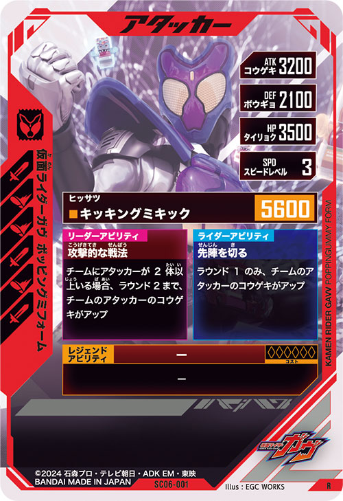 仮面ライダーガヴ ポッピングミフォーム アタッカー