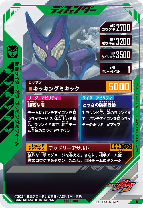 仮面ライダーガヴ ポッピングミフォーム ディフェンダー