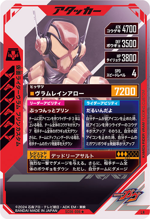 仮面ライダーヴラム プリンカスタム アタッカー