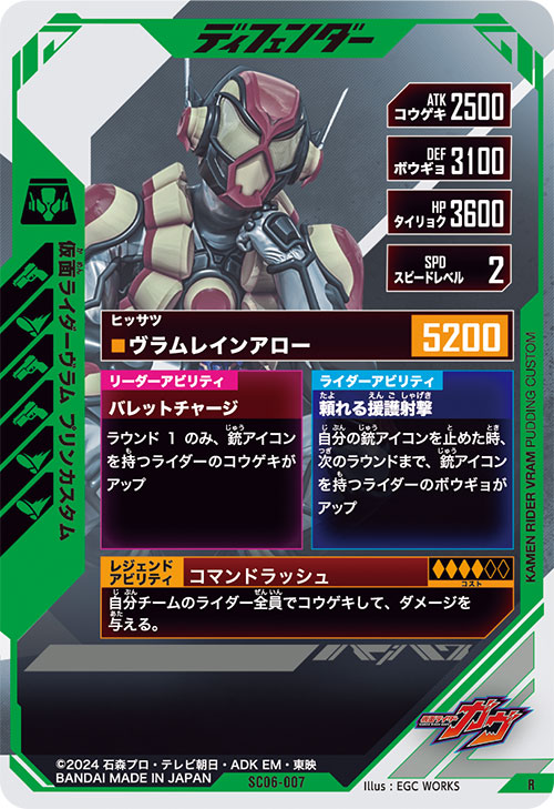 仮面ライダーヴラム プリンカスタム ディフェンダー