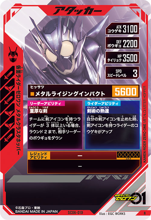 仮面ライダーゼロワン メタルクラスタホッパー アタッカー