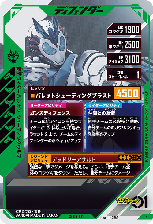 仮面ライダーバルカン シューティングウルフ ディフェンダー