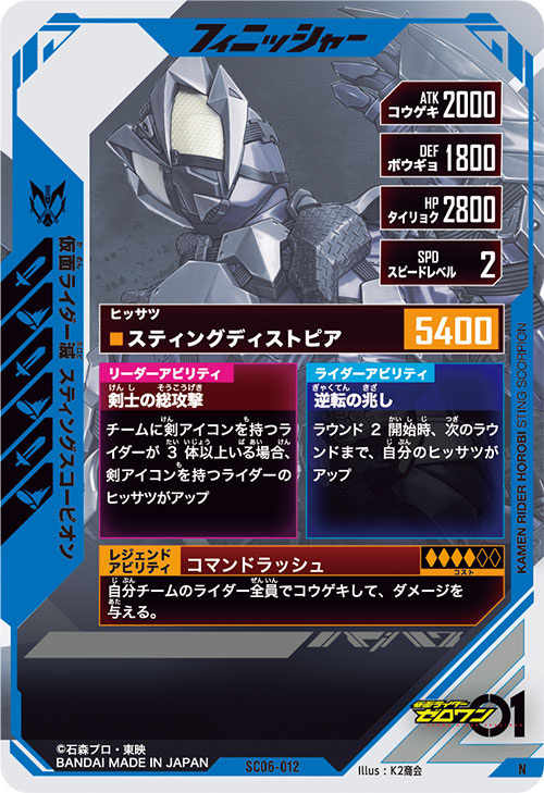 仮面ライダー滅 スティングスコーピオン フィニッシャー