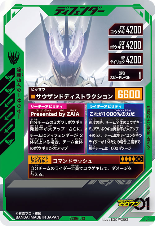 仮面ライダーサウザー ディフェンダー