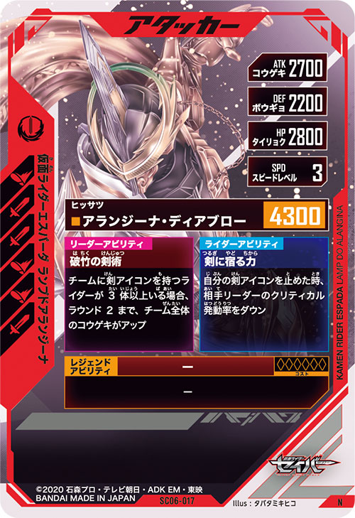 仮面ライダーエスパーダ ランプドアランジーナ アタッカー