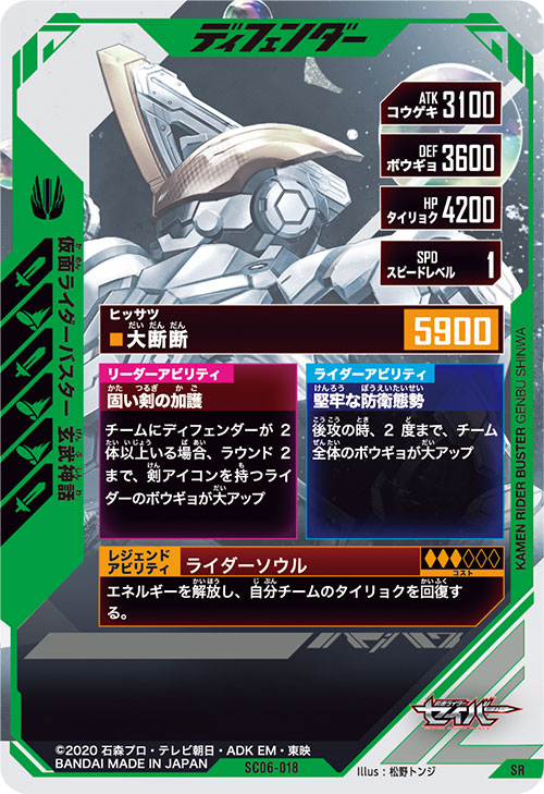 仮面ライダーバスター 玄武神話 ディフェンダー