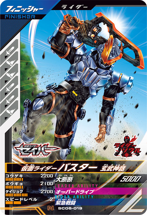 仮面ライダーバスター 玄武神話 フィニッシャー