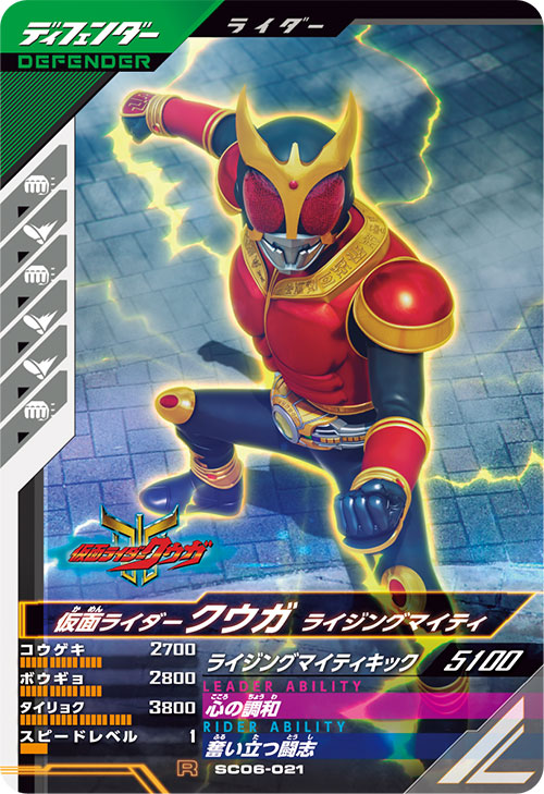 仮面ライダークウガ ライジングマイティ ディフェンダー