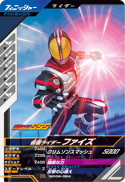 仮面ライダーファイズ フィニッシャー