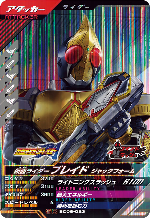 仮面ライダーブレイド ジャックフォーム アタッカー