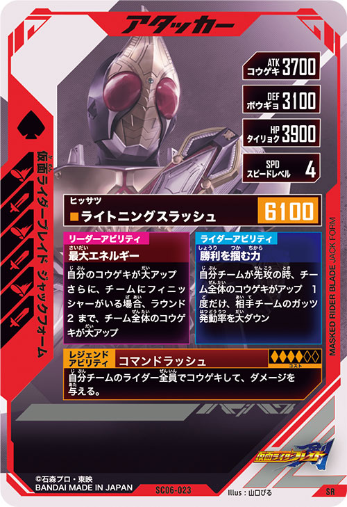 仮面ライダーブレイド ジャックフォーム アタッカー