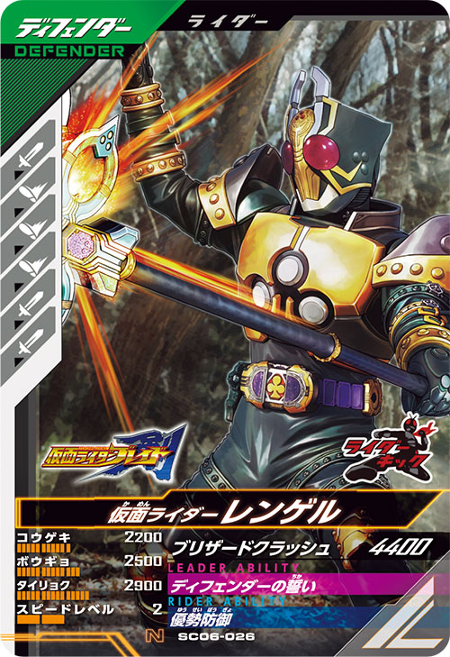 仮面ライダーレンゲル ディフェンダー