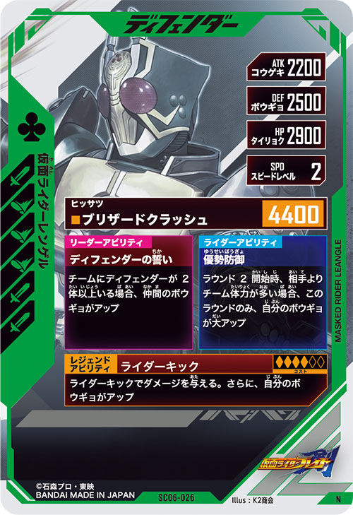 仮面ライダーレンゲル ディフェンダー