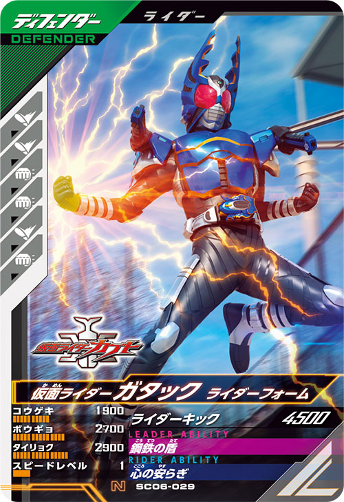 仮面ライダーガタック ライダーフォーム ディフェンダー