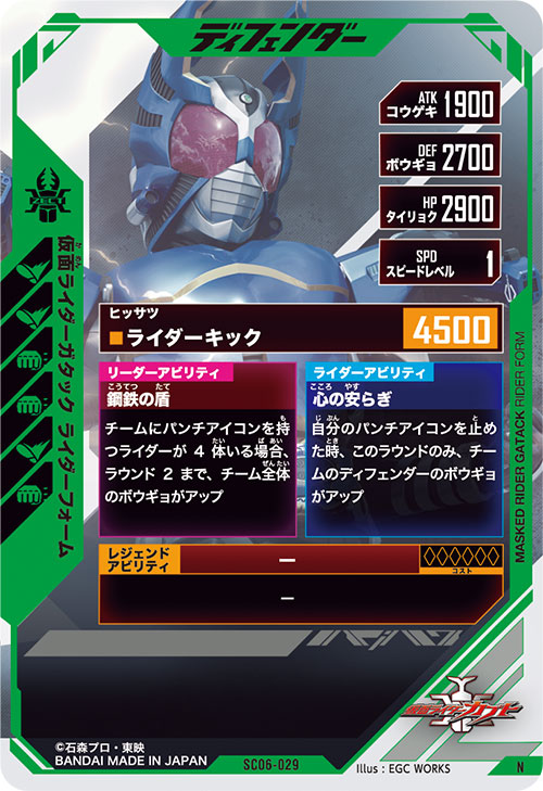 仮面ライダーガタック ライダーフォーム ディフェンダー
