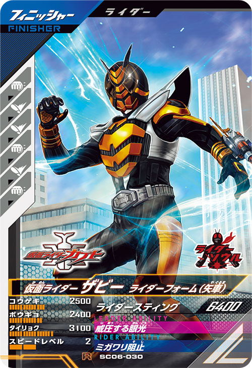 仮面ライダーザビー ライダーフォーム（矢車） フィニッシャー