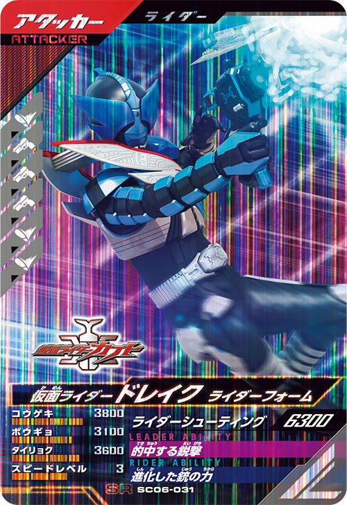 仮面ライダードレイク ライダーフォーム アタッカー