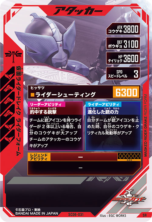 仮面ライダードレイク ライダーフォーム アタッカー