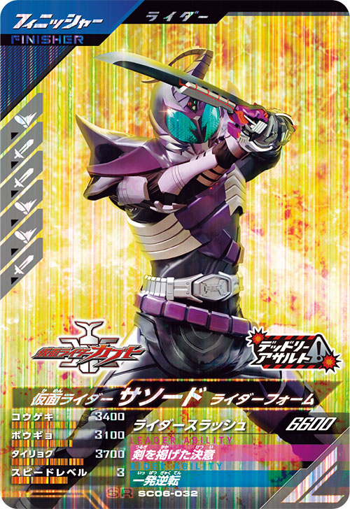 仮面ライダーサソード ライダーフォーム フィニッシャー