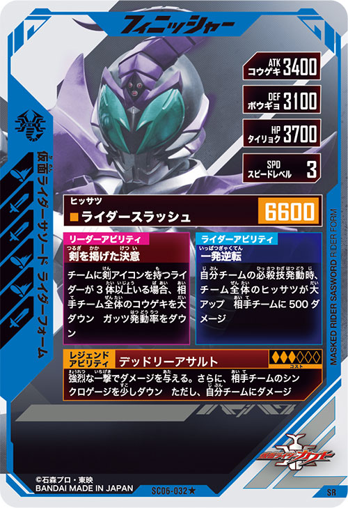 仮面ライダーサソード ライダーフォーム フィニッシャー