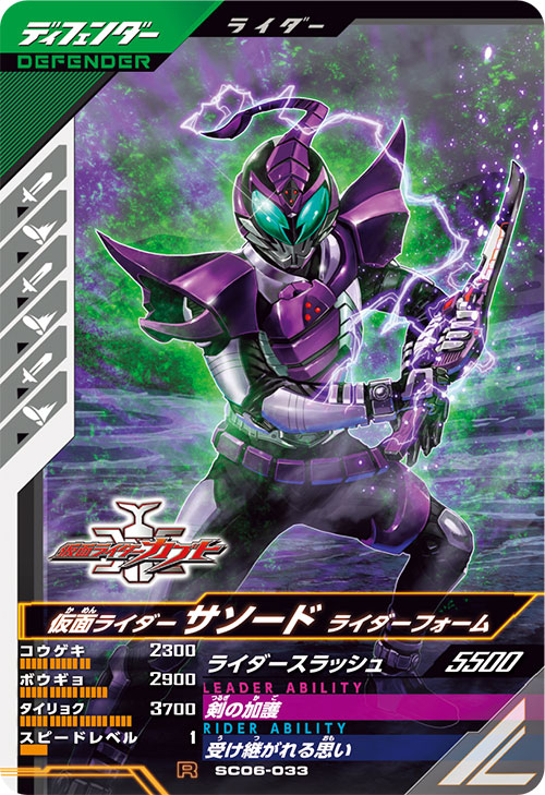 仮面ライダーサソード ライダーフォーム ディフェンダー