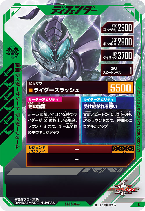 仮面ライダーサソード ライダーフォーム ディフェンダー