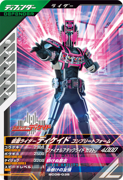 仮面ライダーディケイド コンプリートフォーム ディフェンダー