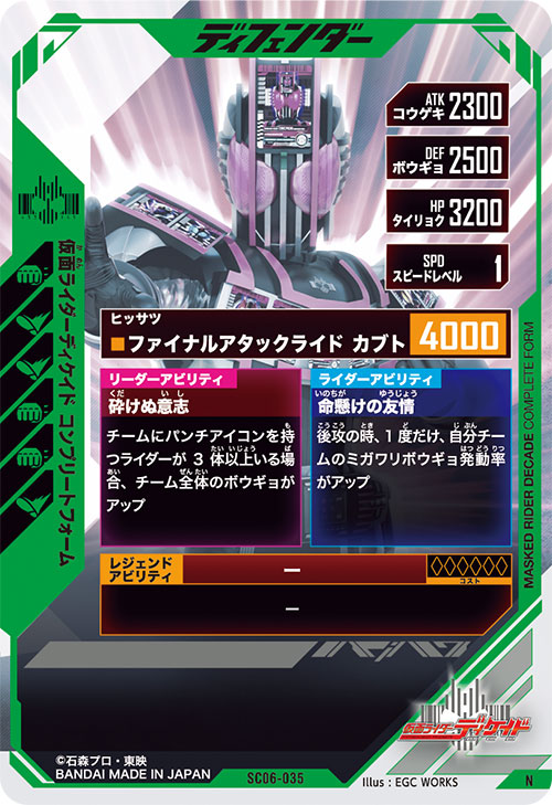 仮面ライダーディケイド コンプリートフォーム ディフェンダー