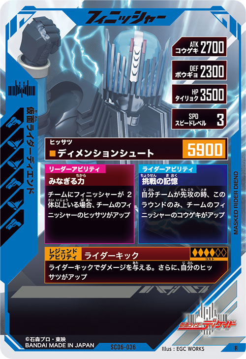 仮面ライダーディエンド フィニッシャー