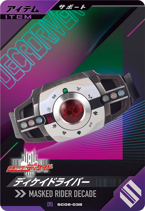 ディケイドライバー アイテム