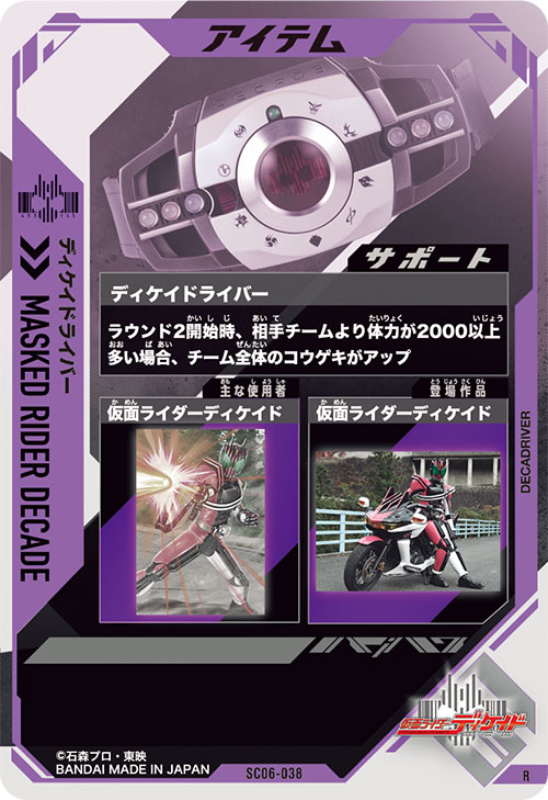 ディケイドライバー アイテム