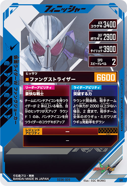 仮面ライダーW ファングジョーカー フィニッシャー