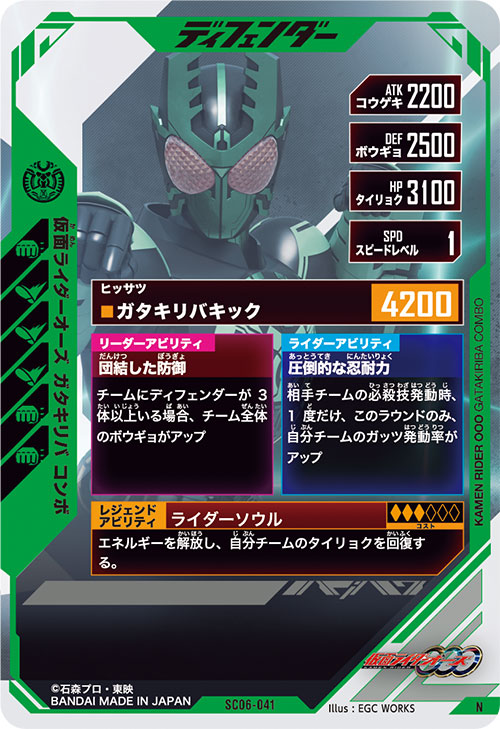 仮面ライダーオーズ ガタキリバ コンボ ディフェンダー