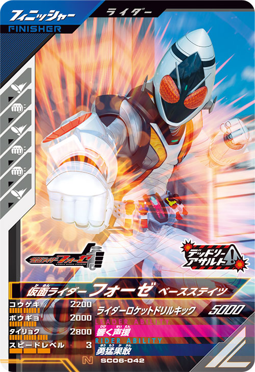 仮面ライダーフォーゼ ベースステイツ フィニッシャー