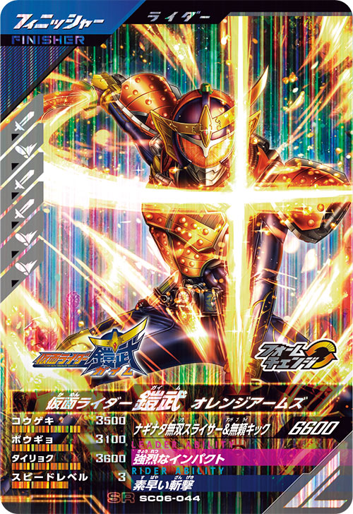 仮面ライダー鎧武 オレンジアームズ フィニッシャー