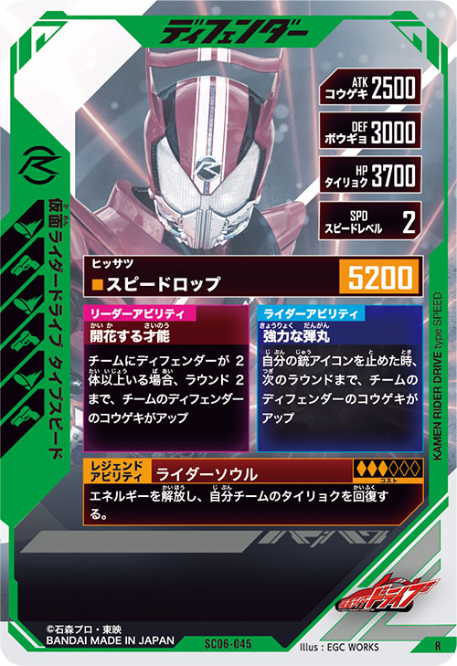 仮面ライダードライブ タイプスピード ディフェンダー