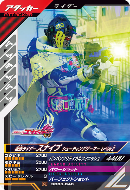 仮面ライダースナイプ シューティングゲーマー レベル2 アタッカー