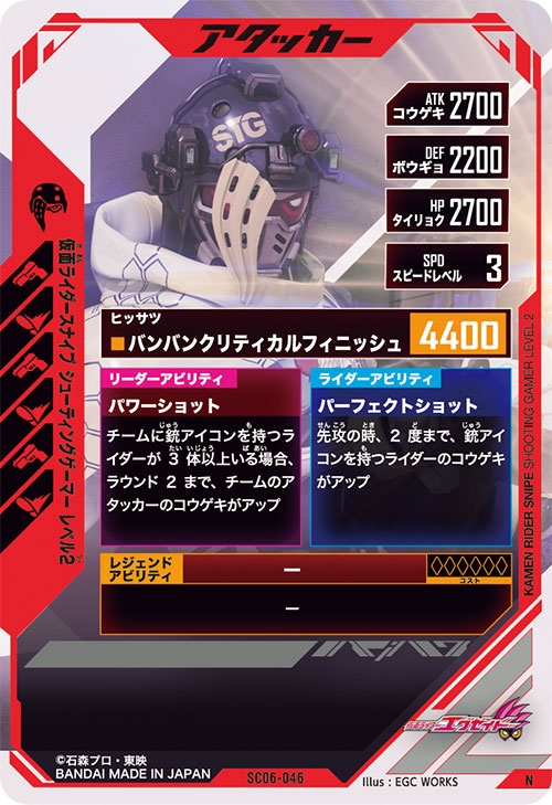 仮面ライダースナイプ シューティングゲーマー レベル2 アタッカー