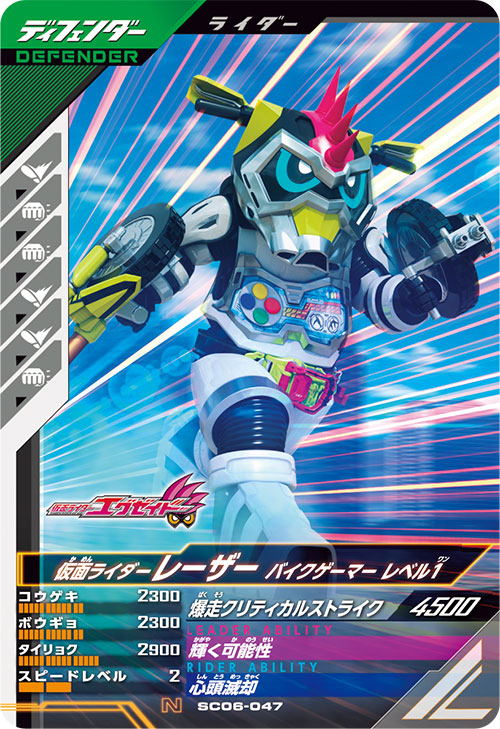 仮面ライダーレーザー バイクゲーマー レベル1 ディフェンダー
