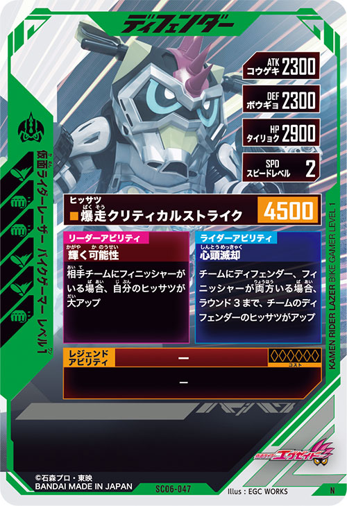 仮面ライダーレーザー バイクゲーマー レベル1 ディフェンダー