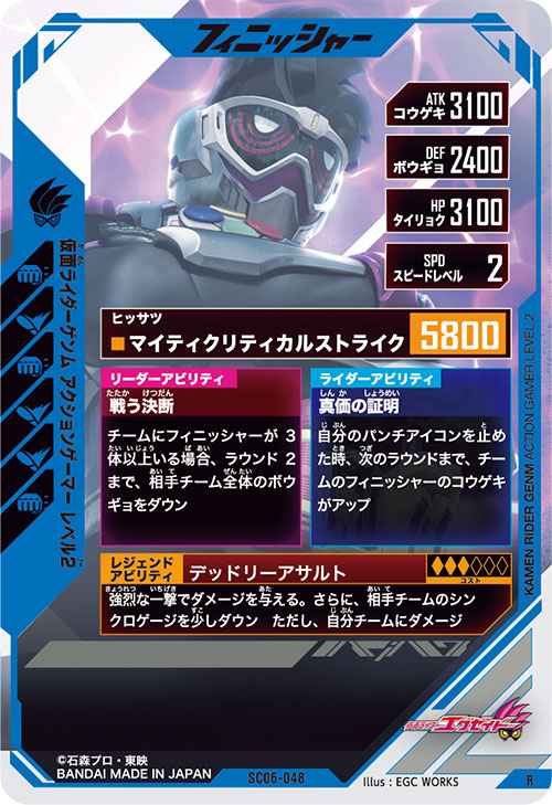 仮面ライダーゲンム アクションゲーマー レベル2 フィニッシャー