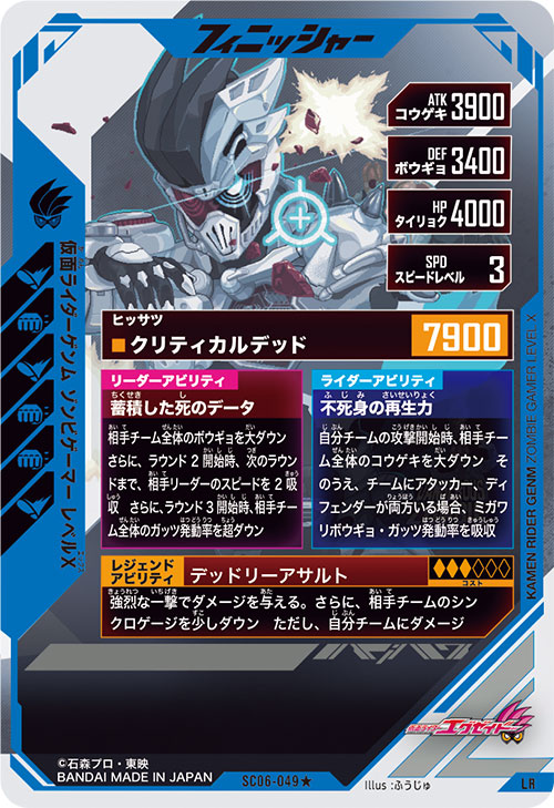 仮面ライダーゲンム ゾンビゲーマー レベルX フィニッシャー